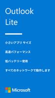 Microsoft Outlook Lite: Email ポスター