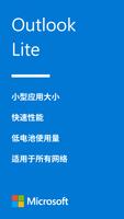 Microsoft Outlook Lite: Email 海报