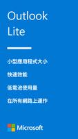 Microsoft Outlook Lite: Email 海報