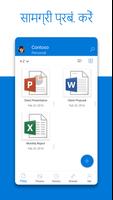 Microsoft OneDrive स्क्रीनशॉट 3