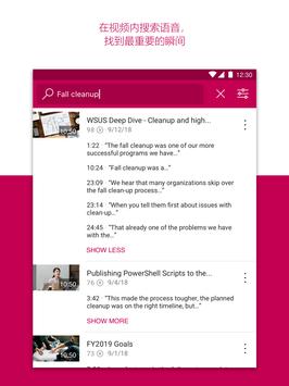 Microsoft Stream 截图 13