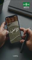 Kitab Al Ashfiya' - الأصفياء पोस्टर