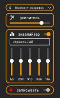 Услышать на расстоянии постер