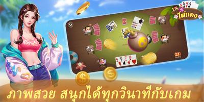 ไพ่แคงออนไลน์-ดัมมี่Dummy スクリーンショット 1