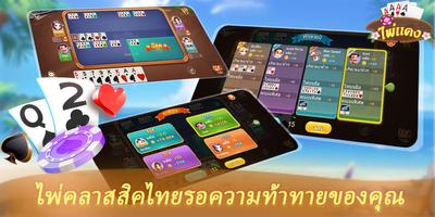ไพ่แคงออนไลน์-ดัมมี่Dummy スクリーンショット 2
