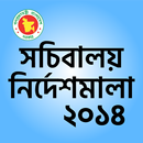 Secretariat Instructions 2014 APK