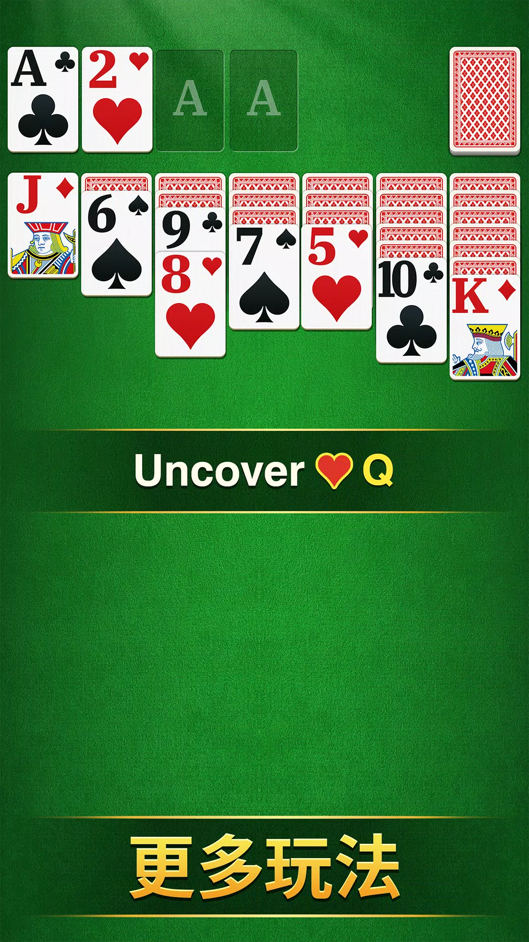 Mia 纸牌接龙 – 专为老人设计