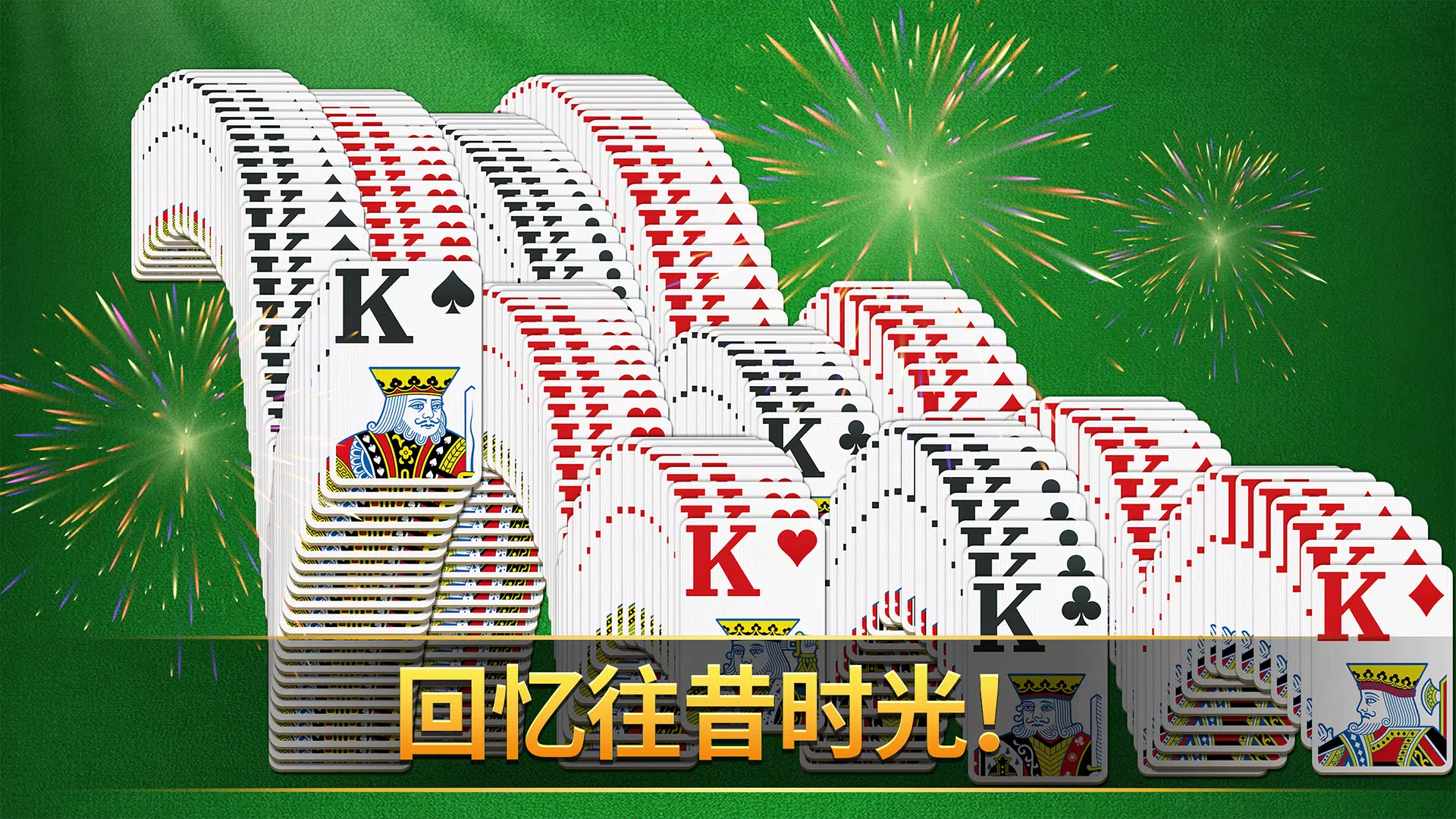 Mia 纸牌接龙 – 专为老人设计