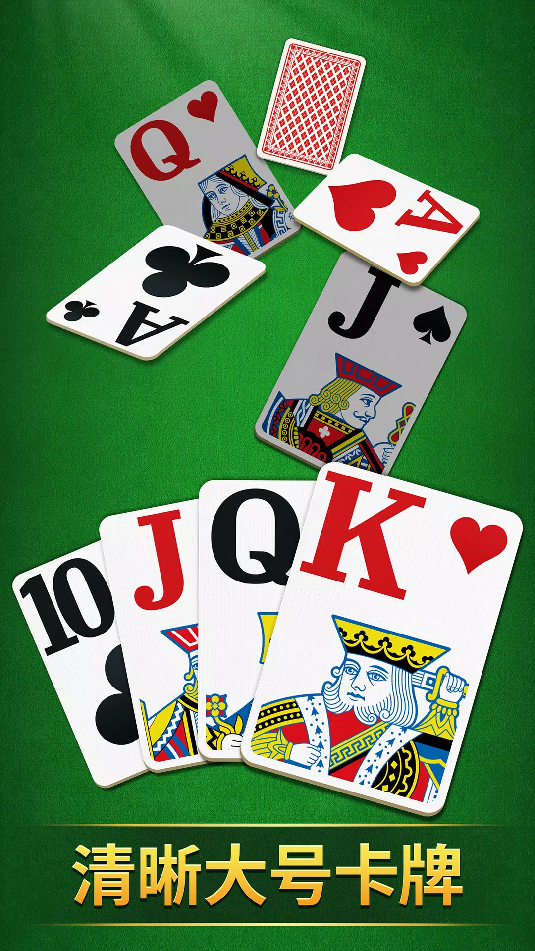 Mia 纸牌接龙 – 专为老人设计