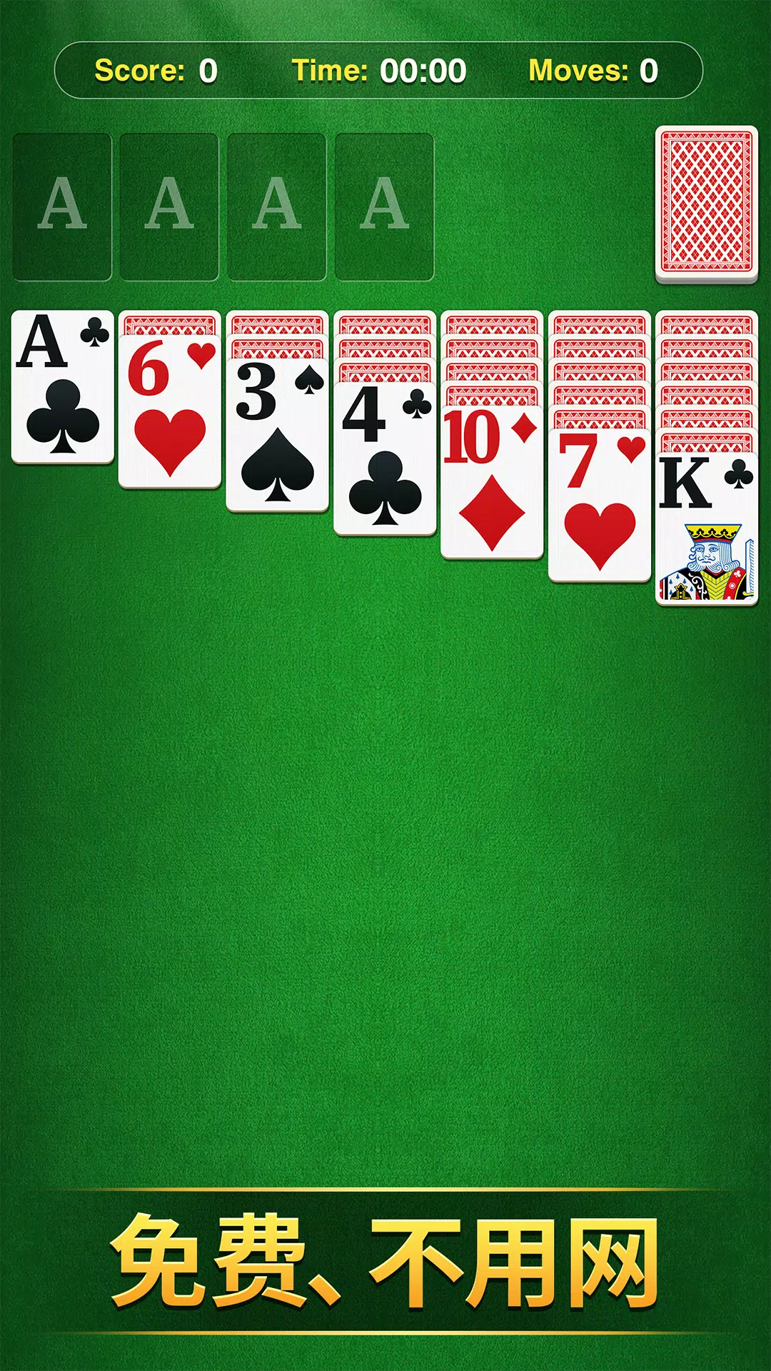 Mia 纸牌接龙 – 专为老人设计