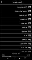 اصيل هميم بدون نت 2020 الملصق