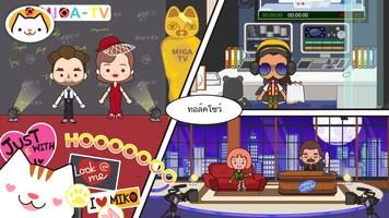 Miga Town: My TV Shows ภาพหน้าจอ 1