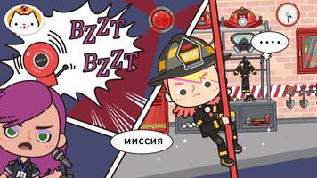 Miga Город :пожарное депо постер