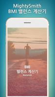 BMI 계산기 plakat