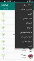 برنامه‌نما Mig TAlk عکس از صفحه