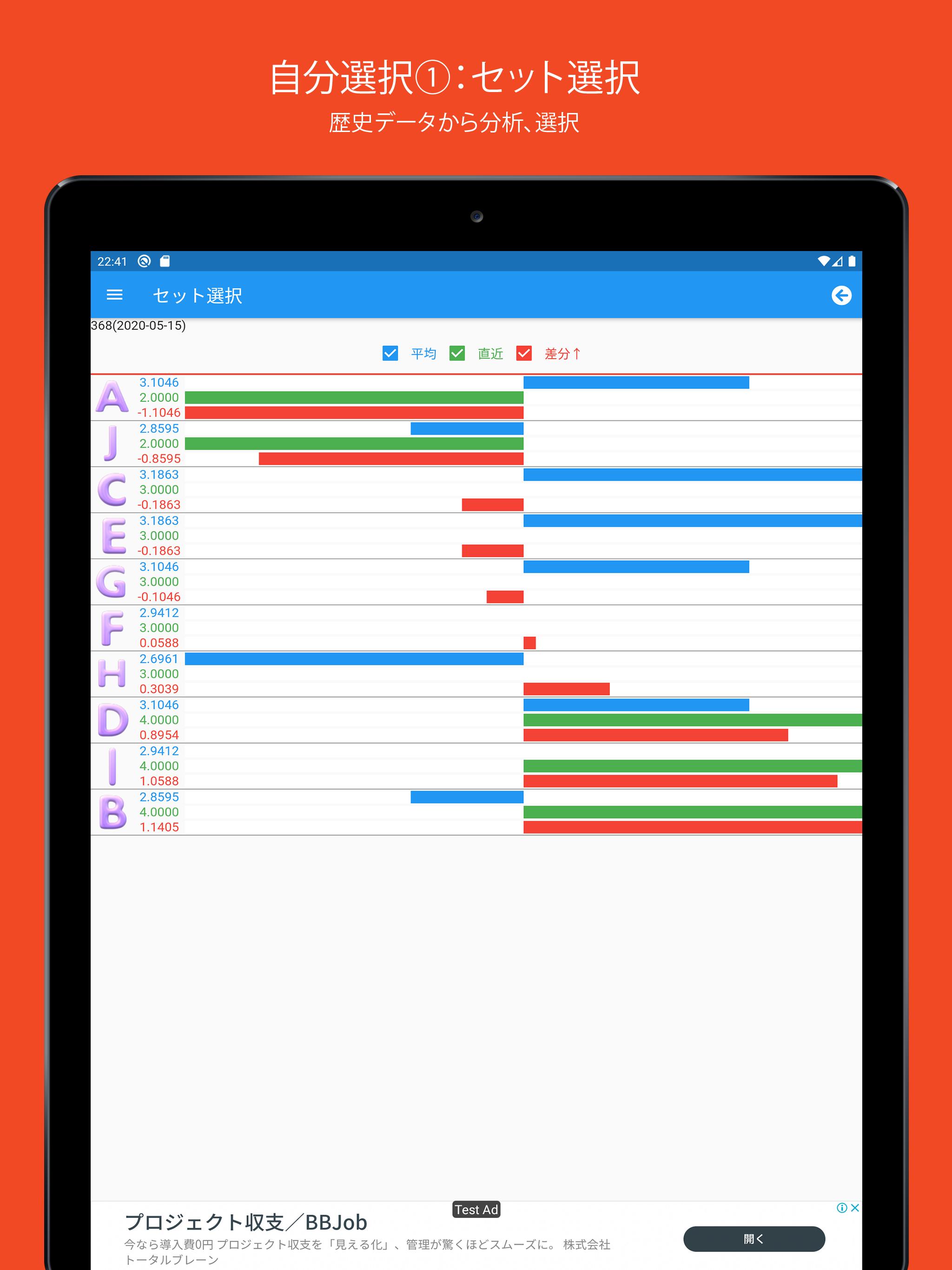 ロト7科学番号選択助手 For Android Apk Download ロト7科学番号選択助手 For Android Apk Download