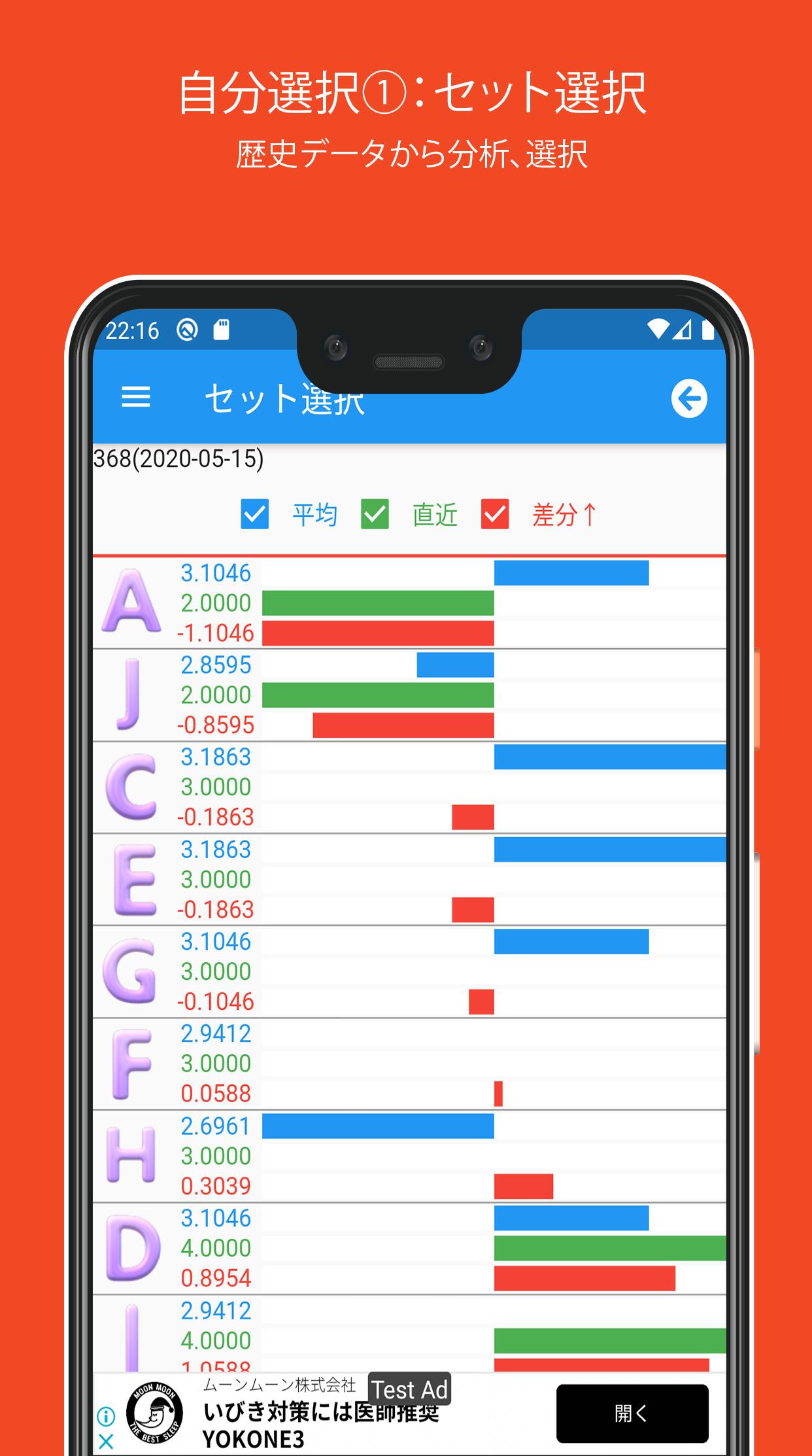 ロト7科学番号選択助手 For Android Apk Download ロト7科学番号選択助手 For Android Apk Download