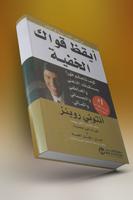 كتاب ايقظ قواك الخفية - أنتوني روبنز بدون أنترنت Plakat