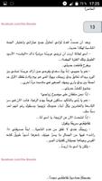 رواية حبيبتي بكماء - محمد السالم بدون أنترنت capture d'écran 3