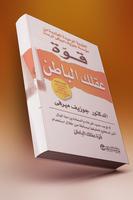 كتاب قوة عقلك الباطن - جوزيف ميرفي بدون أنترنت poster