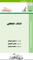 كتاب الذكاء العاطفي - دانيال جولمان بدون أنترنت bài đăng