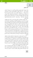 كتاب الذكاء العاطفي - دانيال جولمان بدون أنترنت ảnh chụp màn hình 3