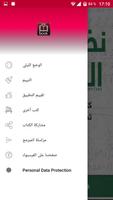 برنامه‌نما كتاب نظرية الفستق - فهد عامر الأحمدي بدون أنترنت عکس از صفحه
