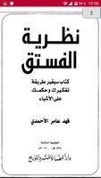 كتاب نظرية الفستق - فهد عامر الأحمدي بدون أنترنت скриншот 2