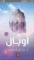 رواية أوبال - حنان لاشين بدون أنترنت Affiche