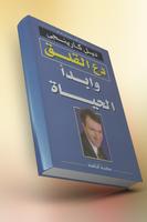 دع القلق وابدأ الحياة - ديل كارنيجى بدون أنترنت ポスター