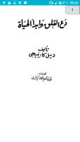 دع القلق وابدأ الحياة - ديل كارنيجى بدون أنترنت 스크린샷 1