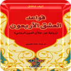 رواية قواعد العشق الأربعون - جلال الدين الرومي PDP Zeichen