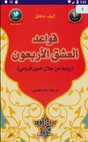 رواية قواعد العشق الأربعون - جلال الدين الرومي PDP Plakat