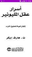 أسرار عقل المليونير لهارف ايكر  بدون إنترنيت স্ক্রিনশট 2