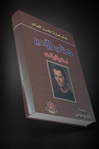 كتاب الامير ميكافيلي بدون إنترنيت For Android Apk Download