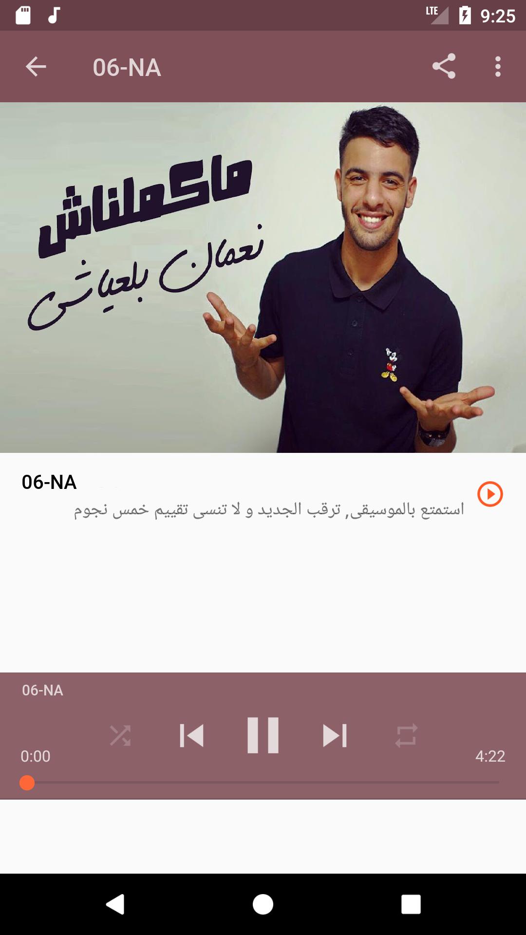 أغاني Nouamane Belaiachi نعمان بلعياشي بدون نت For Android Apk Download