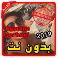 أغاني Aymane Serhani | أيمن سرحاني بدون نت 2019