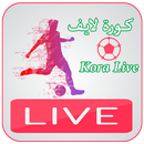 كوره لايف - Kora Live APK