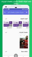 كوره لايف - Kora Live plakat