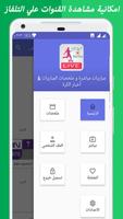 برنامه‌نما كوره لايف - Kora Live عکس از صفحه