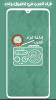 راديو صوت الفرقان 102 قارئ تصوير الشاشة 1