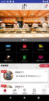 梅丘寿司の美登利公式アプリ スクリーンショット 1
