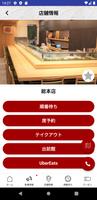 梅丘寿司の美登利公式アプリ imagem de tela 3