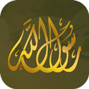 محمد رسول الله APK