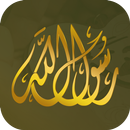 محمد رسول الله APK