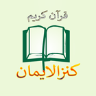 Kanzul Iman (Quran Majeed) simgesi