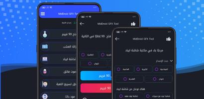 GFX TOOL 90 FPS For PUB&BGM تصوير الشاشة 1