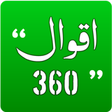 AQWAL 360 - Islamic Quotes APK