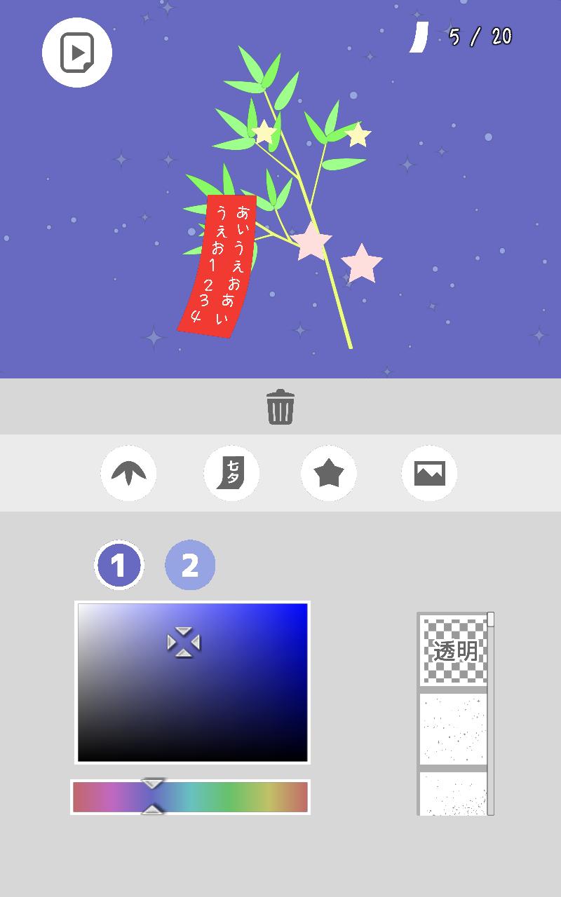 笹と短冊の七夕イラストメーカー Pour Android Telechargez L Apk