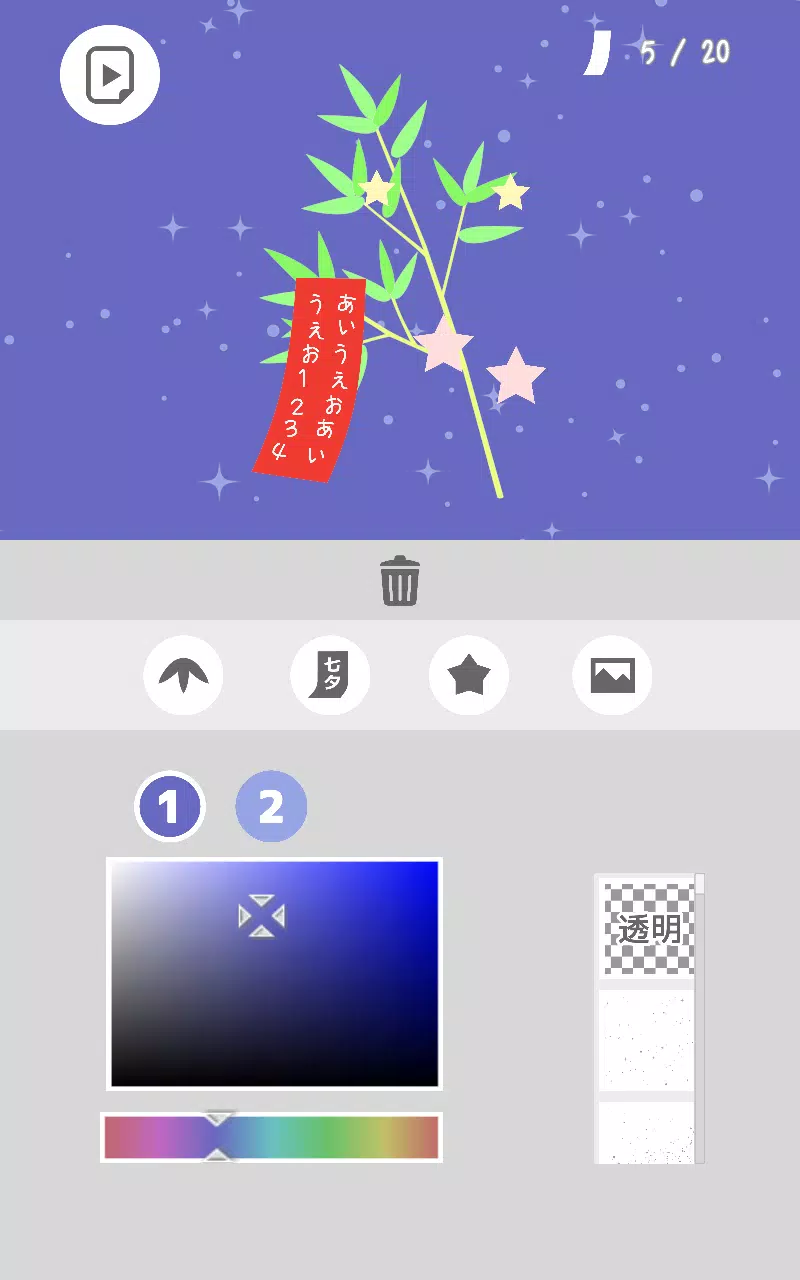 笹と短冊の七夕イラストメーカー Apk للاندرويد تنزيل